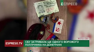 СБУ затримала ще одного ворожого поплічника на Донеччині