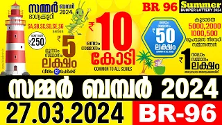 SUMMER-BUMPER 2024 BR-96 | LIVE LOTTERY RESULT TODAY 27/03/2024 | KERALA LOTTERY LIVE RESULT