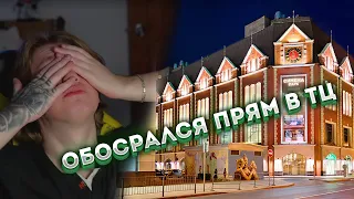 Фиспект обосрался прям в ТЦ???😲😲| История из жизни#fispeckt