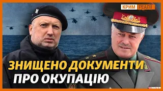 Які докази анексії знищили у Генштабі України? | Крим.Реалії