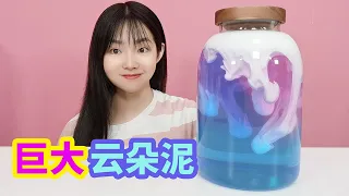 按粉絲要求製作巨大瓶雲朵泥，成品效果真好看，太解壓了！ 【妙藝手工】