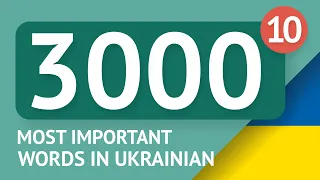 3000 the most important Ukrainian words - part 10. The most useful words in Ukrainian - Multilang