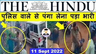 11 September 2022 | The Hindu Newspaper Analysis | 11 September Current Affairs | Editorial Analysis