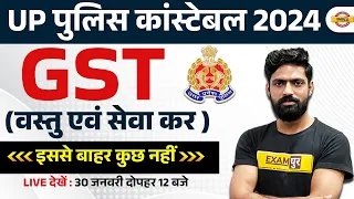 UP POLICE CONSTABLE 2024 | GST FOR UP CONSTABLE | UP CONSTABLE GK GS CLASSES || BY HARENDRA SIR