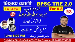 23.BPSC TRE2.0 Urdu Adab |Hasrat Mohani, Fani,Firaque Gorakhpuri|حسرت موہانی ،فراق گورکھپوری،فانی