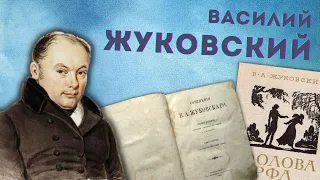 Исторический лекторий: сюжет, посвященный 140-летию со дня рождения В. А. Жуковского