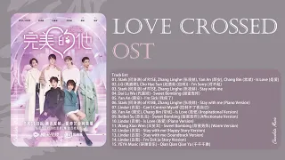Love Crossed OST《完美的他》