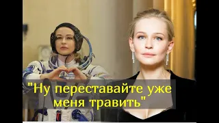 За что актрису Юлию Пересильд травят космонавты?