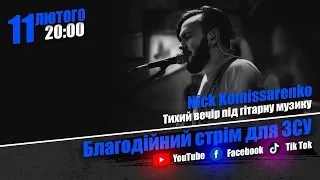 Благодійний стрім №57 #rock #ukraine #acoustic #guitar #vocal