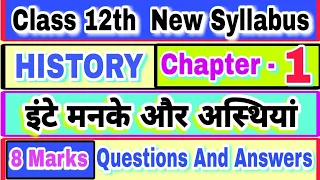 Class 12th HISTORY Chapter 1 इंटे मनके और अस्थियां | हड़प्पा सभ्यता | 8 Marks Questions And Answers |