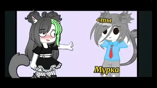 /Анука давайка//батл с @Pupsik_304//