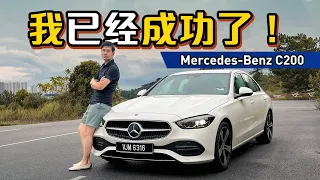 Mercedes-Benz C200 CKD 让我体验了当一个礼拜的成功人士，这辆车除了Logo还有什么地方好？（Ivan VLOG）｜automachi.com 马来西亚试车频道