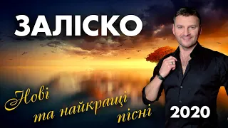 Нові  та найкращі українські пісні 2020! Кращі українські пісні 2020. ЗАЛІСКО!