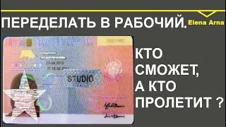 № 131 Получится ли конвертация студенческого ВНЖ в рабочий ВНЖ Италии?