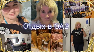 🔥 Отдых в ОАЭ Шарджа, наш отель, пляж Аль Хан, Шоппинг в ТЦ Сахара, покупки!