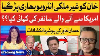 Imran Khan Cipher Case | Hassan Khawar Shocking Revelations | Summaiya Rizwan | Breaking News