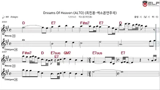 [슬기로운 연주생활] Dreams Of Heaven - 최진훈