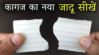 Super Easy Paper Magic Trick Revealed | Magic Tutorial @HindiMagicTricks