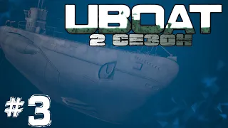 ⚓UBOAT⚓▶ 2 СЕЗОН ▶ Идем в Патруль #3