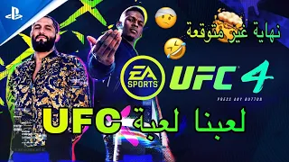 EA SPORTS™ UFC®4 (PS5) 4K 60FPS HDR Gameplay - (Full Game)