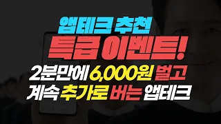 재택부업, 앱테크 추천! 2분 만에 6,000원 벌고 추가로 계속 버는 특급 이벤트 (커피,피자,외식 무료! 페이코인 PCI 이벤트)