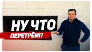 Олег Се | Тёрки для газобетона