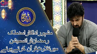 Asad Malik Reciting Quran In Noor e Ramzan Transmission | Noor e Ramazan 2022 | C2A2T