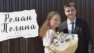 Оглашение Ухналёва Романа и Палазник Полины | 05.05.2024