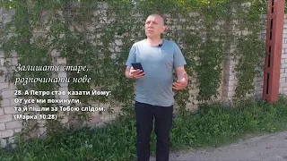 Слово Пастора. 08.05.24