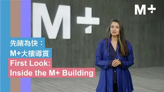 First Look: Inside the M+ Building