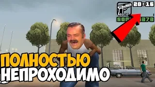 Ты никогда не пройдешь GTA San Andreas с этим модом 4.0