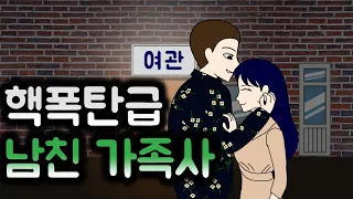 절친이 빚 오천에 바람끼도 있는 남친과 결국 결혼한다 하네요..(일반사연 1편 )