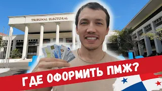 📢 ГРАЖДАНСТВО Панамы документы. Переезд в Чили, Аргентина ЛУЧШЕ ПАНАМА. Иммиграция ВНЖ, ПМЖ, ПАСПОРТ