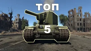 ТОП-5 Самых Лучших Танков для НОВИЧКА