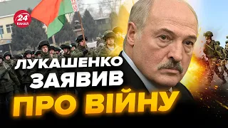 😳ЛУКАШЕНКО вийшов з заявою про НОВУ ВІЙНУ. Такого повороту не чекав навіть Путін