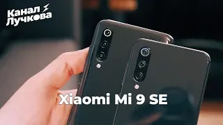 Обзор Xiaomi Mi 9 SE / Стоит ли переплачивать?