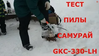 Реальный зимний тест и быстрый обзор пилы Самурай GKC 330 LH