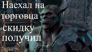 Baldur's Gate 3 - Лояльность 100% у торговца за наезды на него