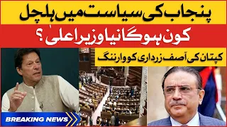 Imran Khan Bashes On Zardari | CM Punjab Elections 2022 | Breaking News