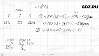 № 1678- Математика 5 класс Виленкин