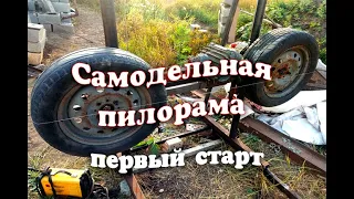 Самодельная пилорама (первое включение).