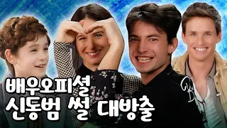 [광고] 한국패치 완료된 에즈라 밀러ㅋㅋㅋ FANTASTIC BEASTS 2 CAST INT | 신비한 동물사전2 | REDMAYNE, EZRA MILLER, WATERSTON