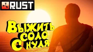 RUST - Выживание с Нуля. Соло Захват Грузового корабля (Cargo ship). Штурм Нефтевышки и Рейды. 2160p