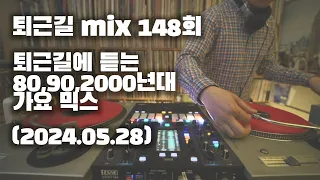[OKHP] 퇴근길 mix 148회 / 90년대 가요 믹스 / 2000년대 가요 믹스 /90s Kpop MIX / 2000s Kpop Mix