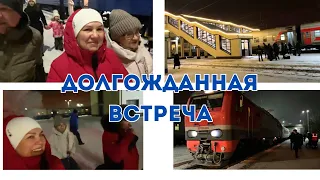 Долгожданная встреча с друзьми!