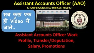 SSC Assistant Accounts Officer Complete Detail : Posting, transfer, Work Profile, Tour #ssc #viral