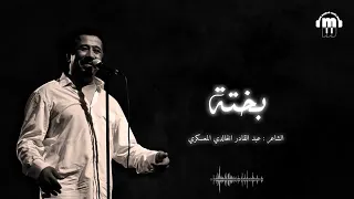 cheb khaled Bakhta (paroles/layrics) شاب خالد بختة +الكلمات