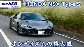 Honda NSX Type S