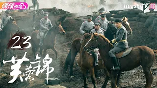 War-torn Era | Episode 23 | Peter Ho, Mabel, Yuan Eric Huang | Historical, Romance