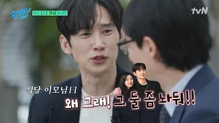 [예고] 등짝 스매싱 맞은 {눈물의 여왕} 박성훈?! 전재준과 전혀 다른 본캐!#유퀴즈온더블럭 | YOU QUIZ ON THE BLOCK EP.242